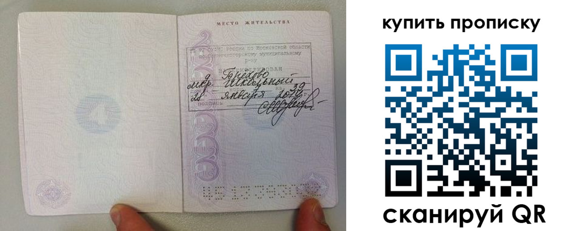 прописка для кредита в Выборге