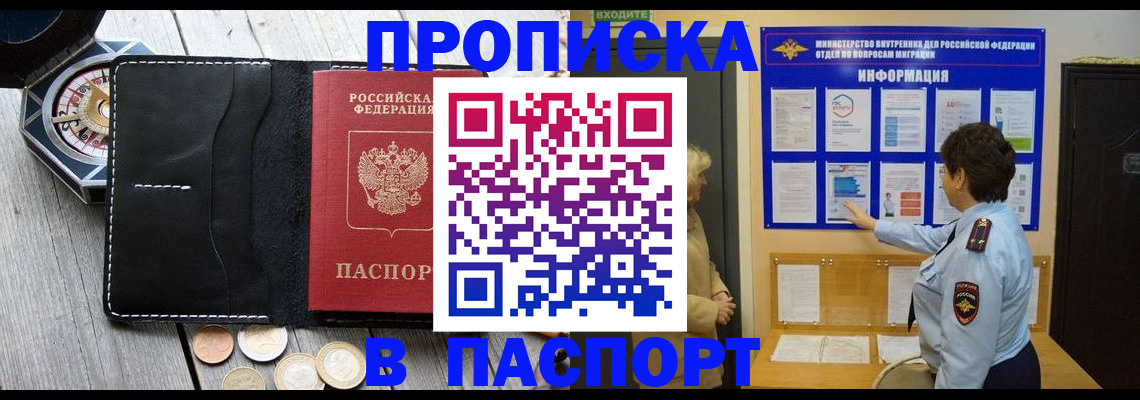 прописка 2025 в Выборге
