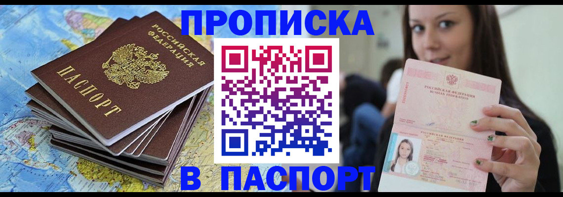 прописка для работы в Выборге