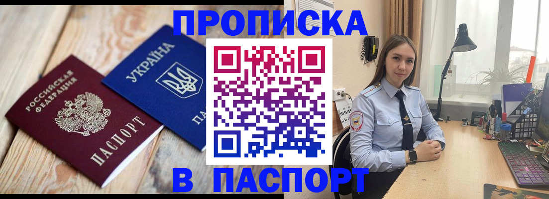 прописка ребенка в Выборге